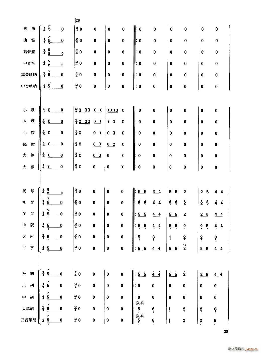 中国民族器乐合奏曲集 000 050(总谱)34