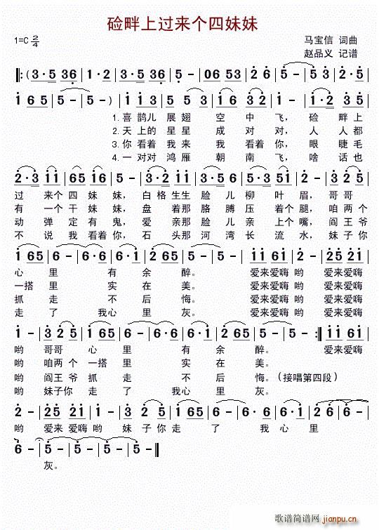 硷畔上过来个四妹妹(九字歌谱)1
