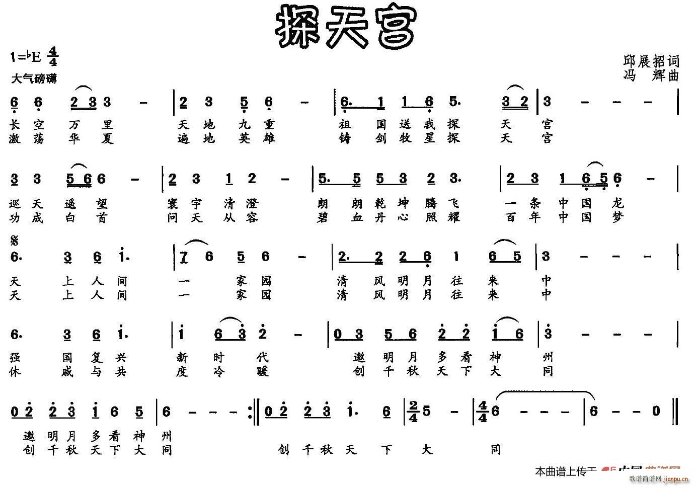 探天宫(三字歌谱)1