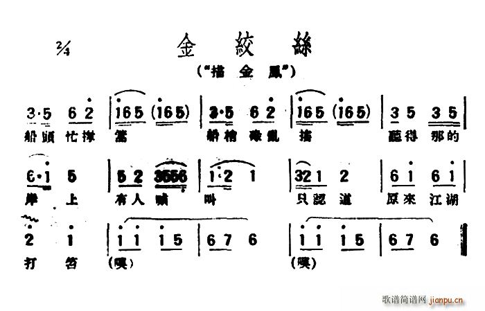 评弹曲调 金绞丝 描金凤(十字及以上)1