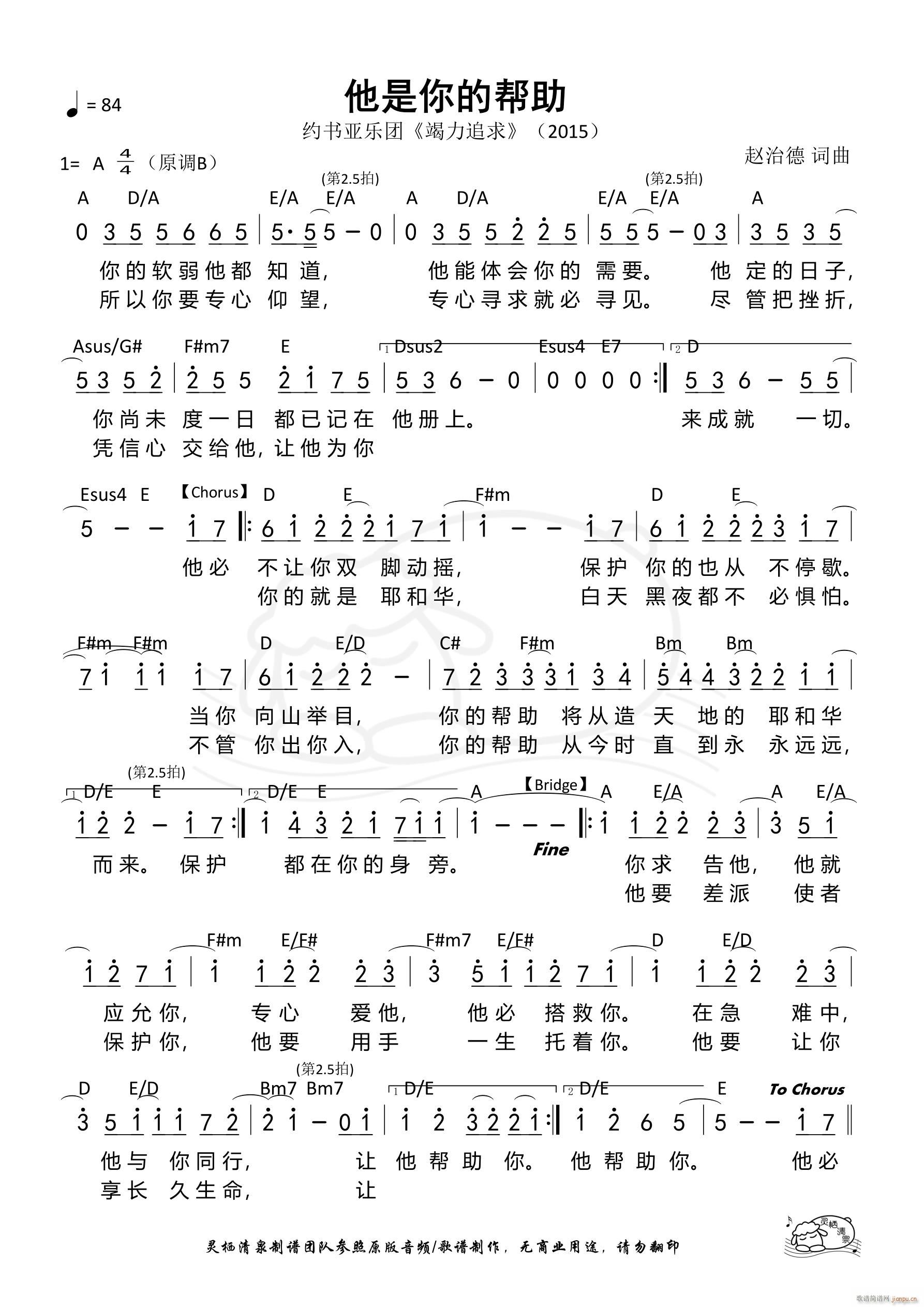 他是你的帮助(六字歌谱)1