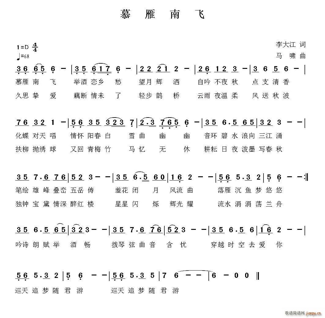 慕雁南飞(四字歌谱)1