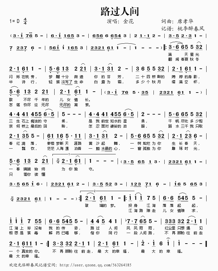 路过人间(四字歌谱)1