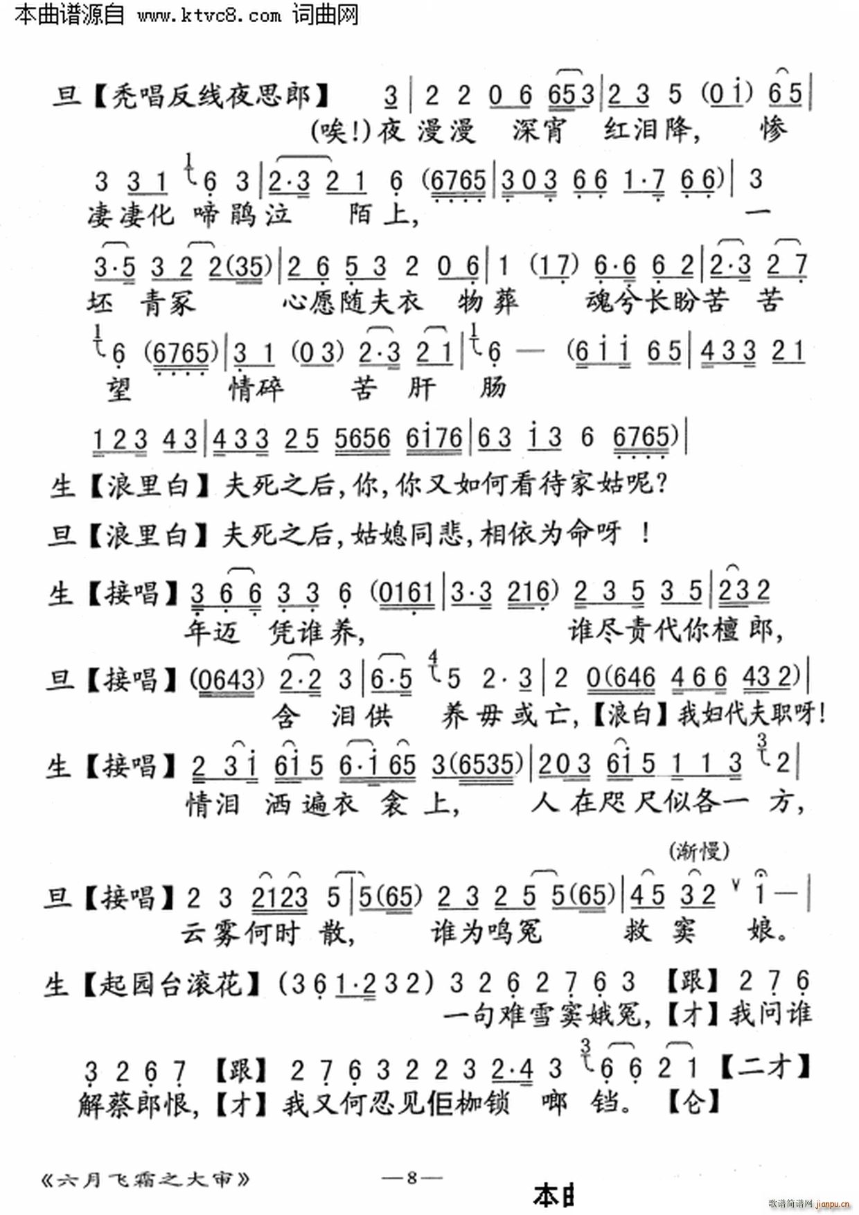 六月飞霜之大审(七字歌谱)8