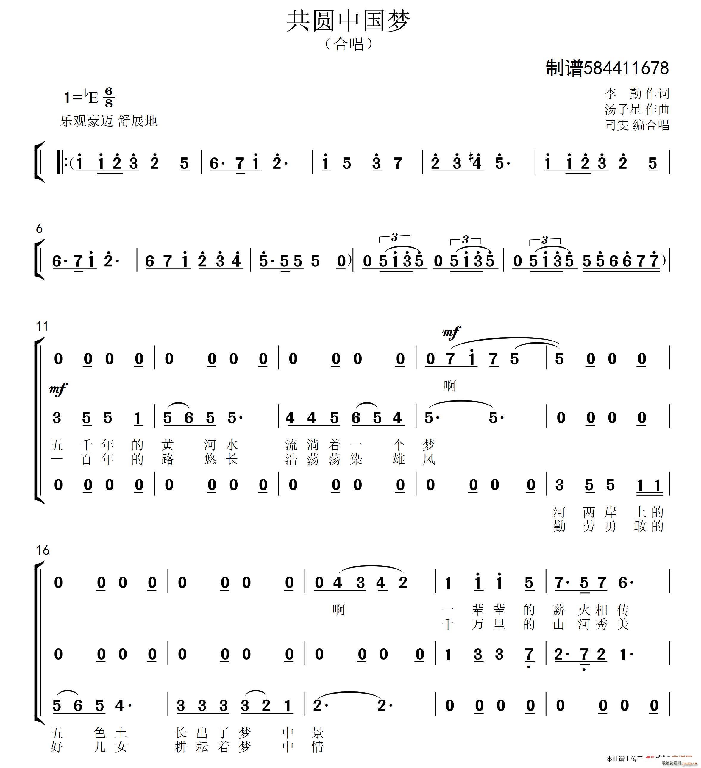 共圆中国梦合唱 三部合唱(合唱谱)1