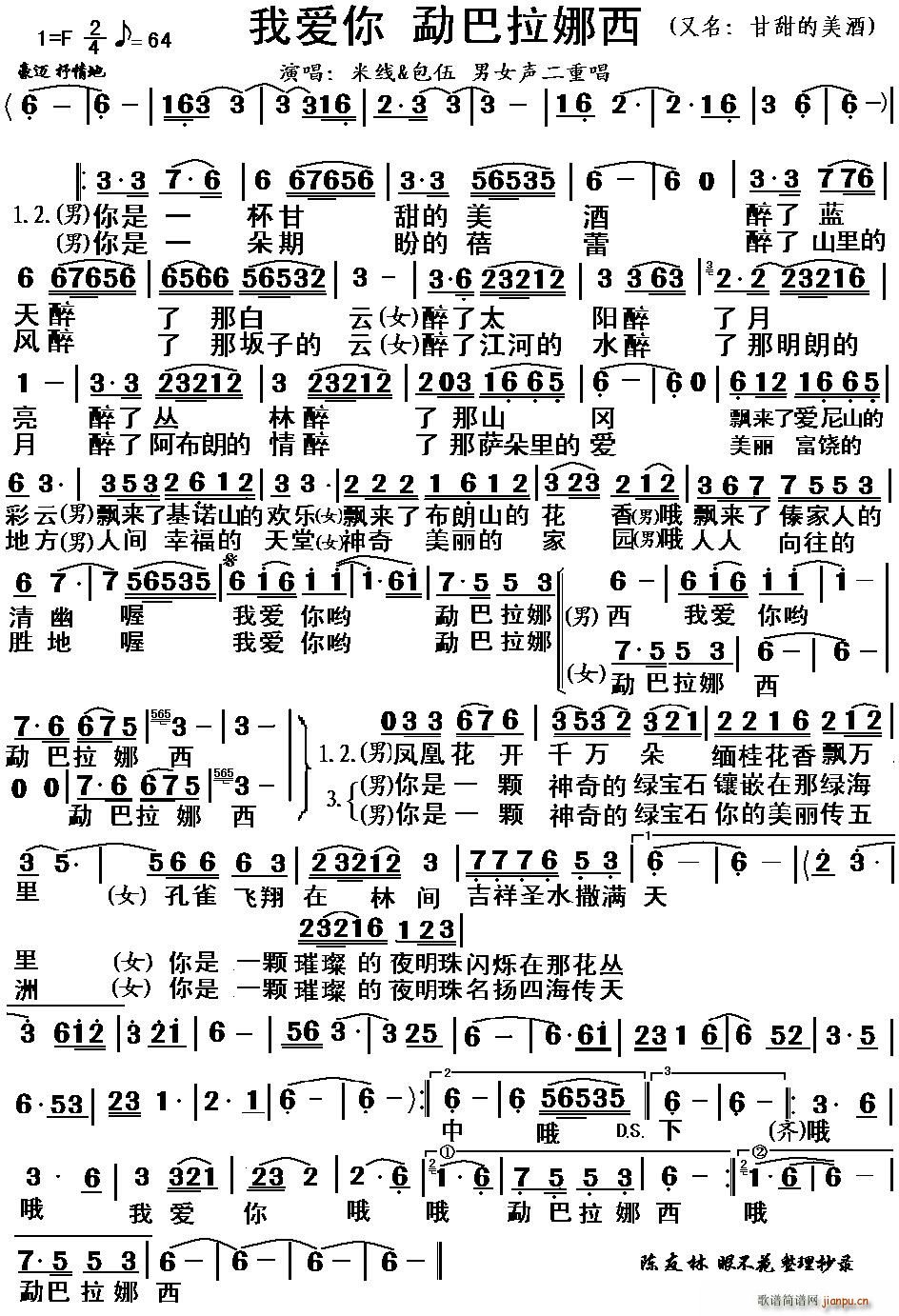 我爱你勐巴拉娜西(八字歌谱)1