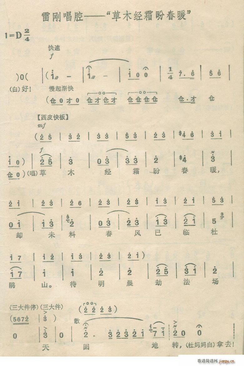 草木经霜盼春暖(七字歌谱)1