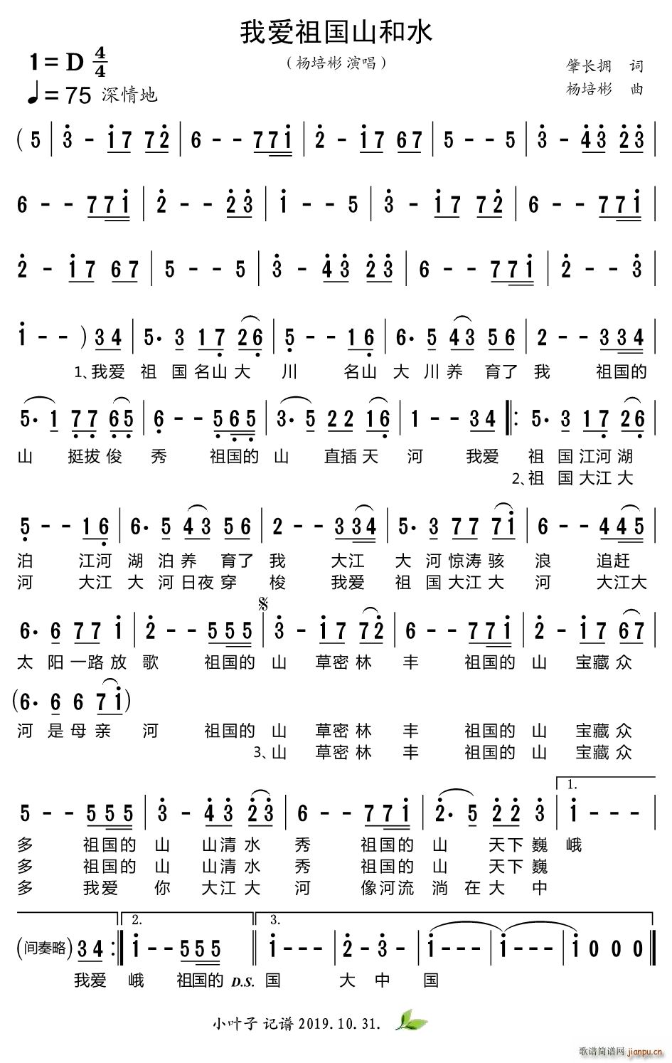 我爱祖国山和水(七字歌谱)1