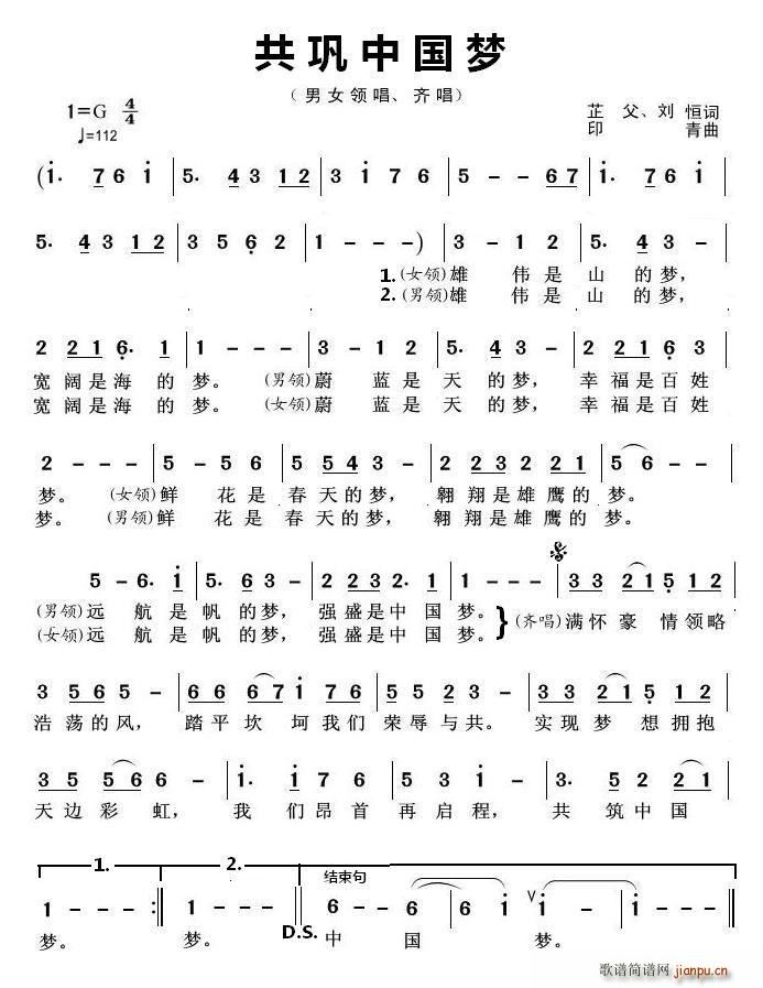 共巩中国梦(五字歌谱)1
