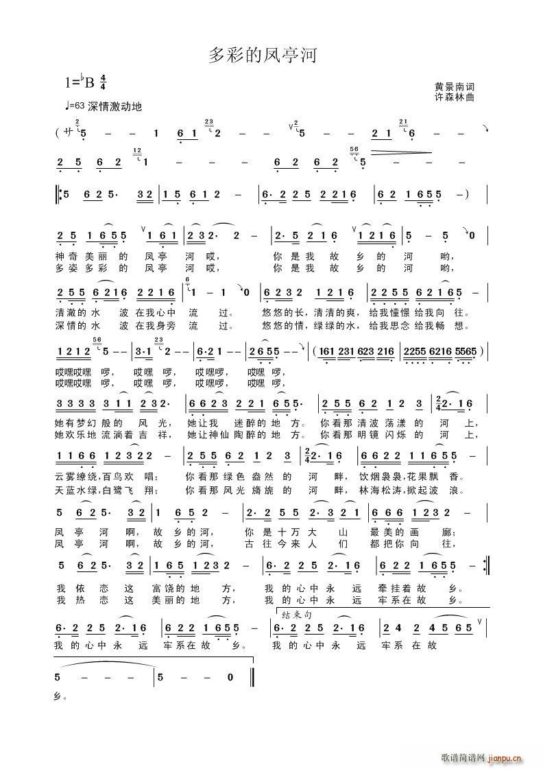 多彩的凤亭河(六字歌谱)1