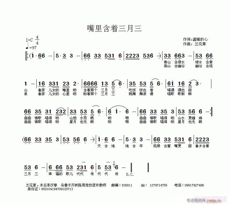 嘴里含着三月三——温暖的心作词|(十字及以上)1