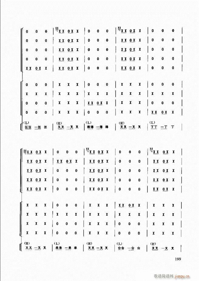民族打击乐演奏教程181 240(十字及以上)19