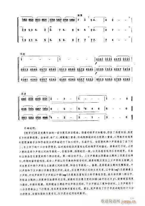 琵琶教程321-340页(琵琶谱)19