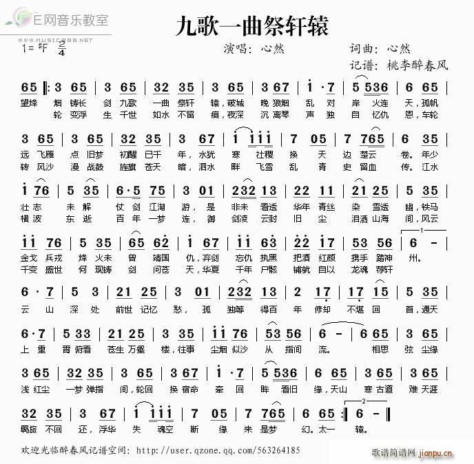 九歌一曲祭轩辕(七字歌谱)1