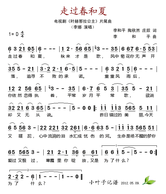 走过春和夏(五字歌谱)1