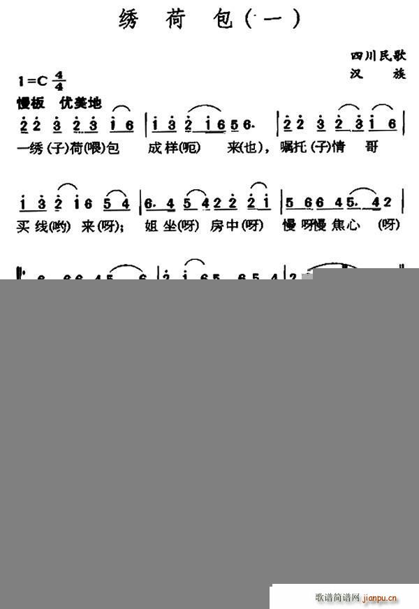 栽泡桐 四川民歌(八字歌谱)1