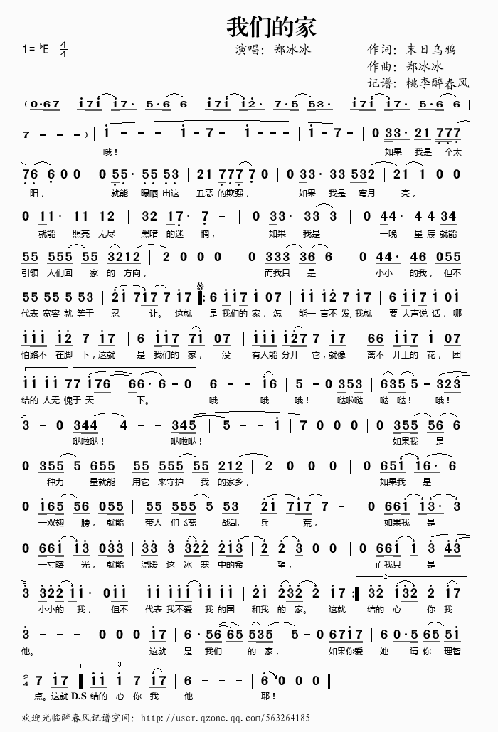 我们的家(四字歌谱)1