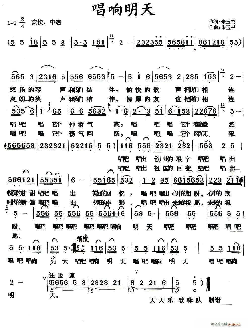 唱响明天(四字歌谱)1