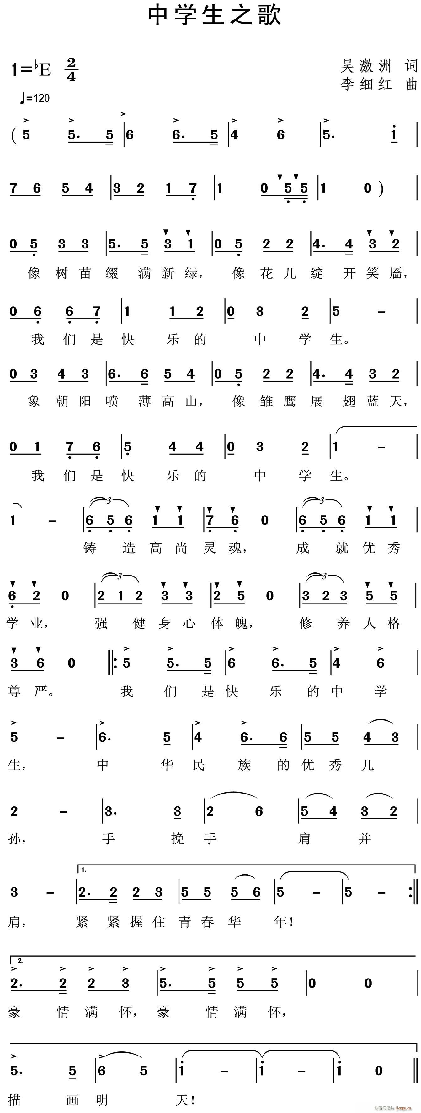 中学生之歌(五字歌谱)1
