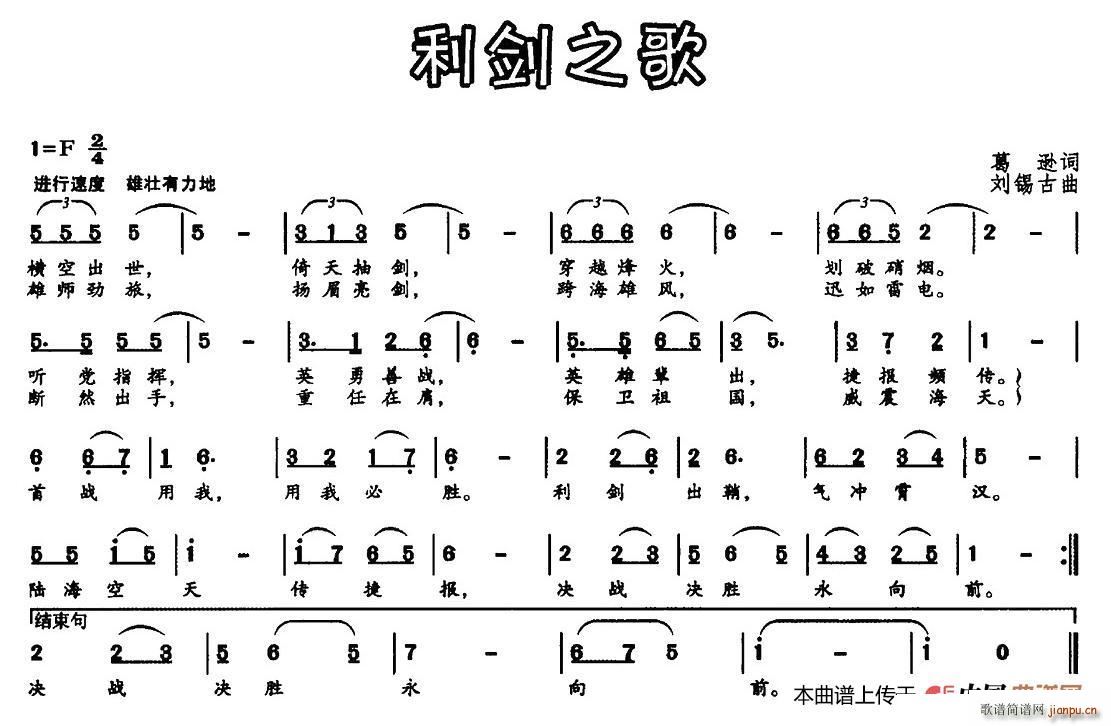 利剑之歌 刘锡古曲(九字歌谱)1