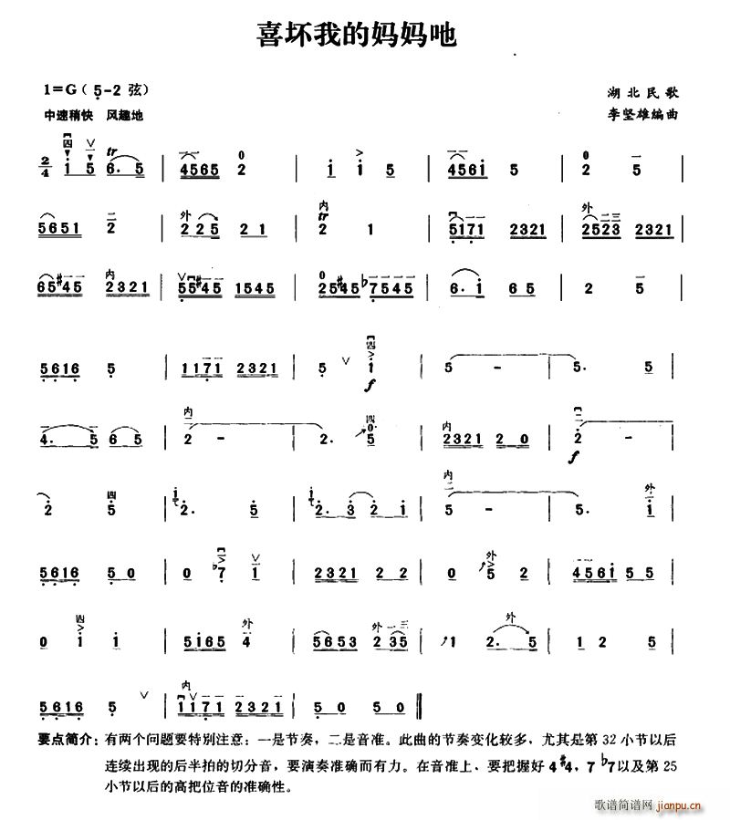 喜坏我的妈妈(六字歌谱)1