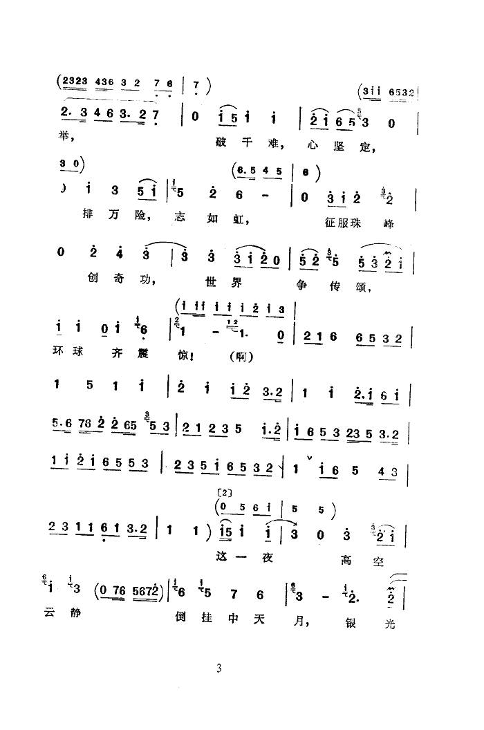 珠峰红旗(四字歌谱)3