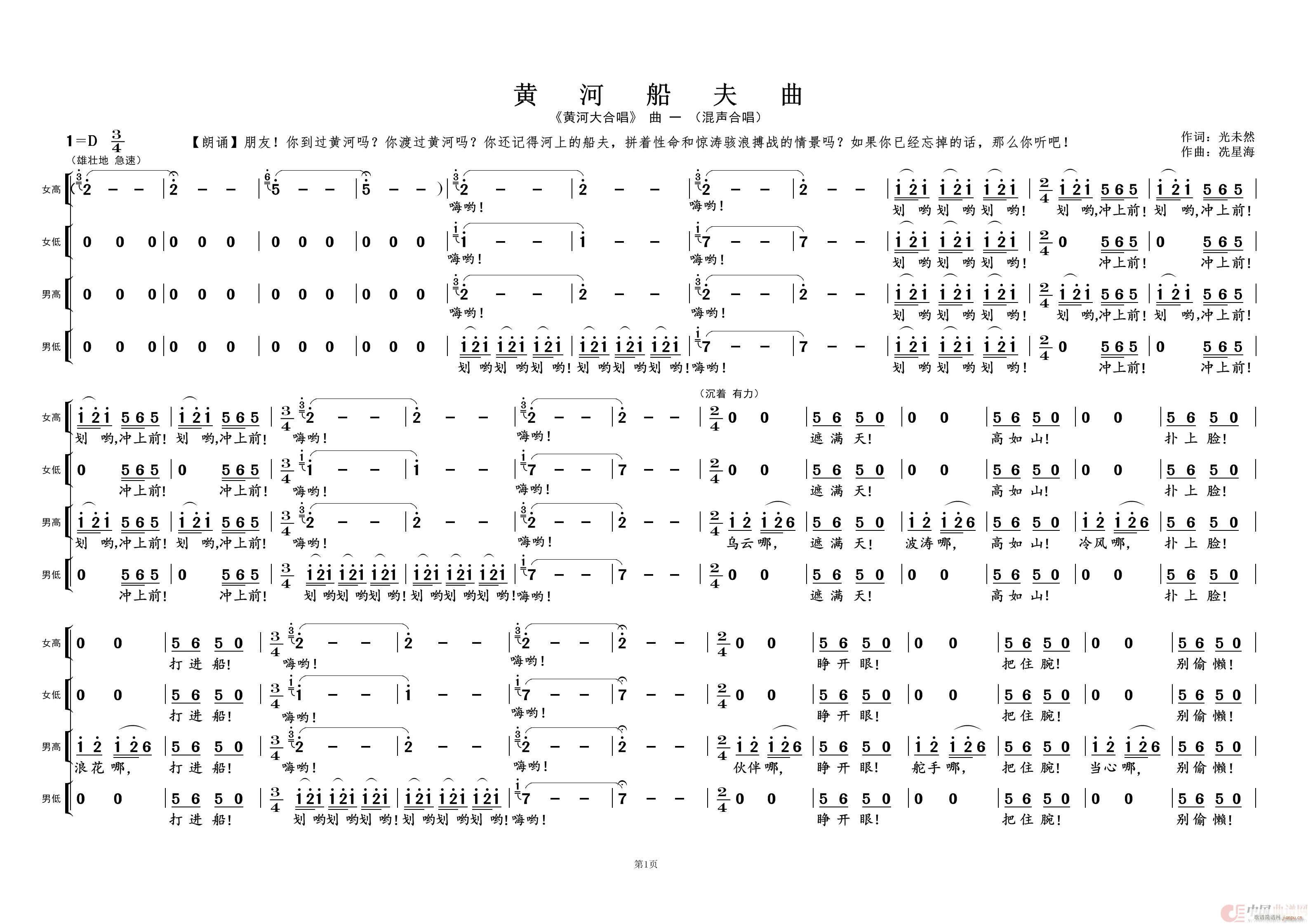 黄河船夫曲① 黄河大合唱 曲一(十字及以上)1