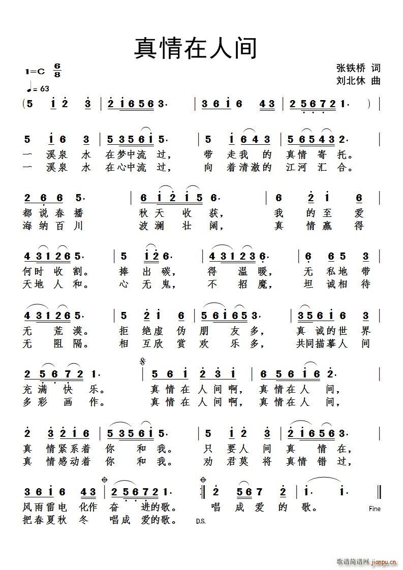 真情在人间(五字歌谱)1