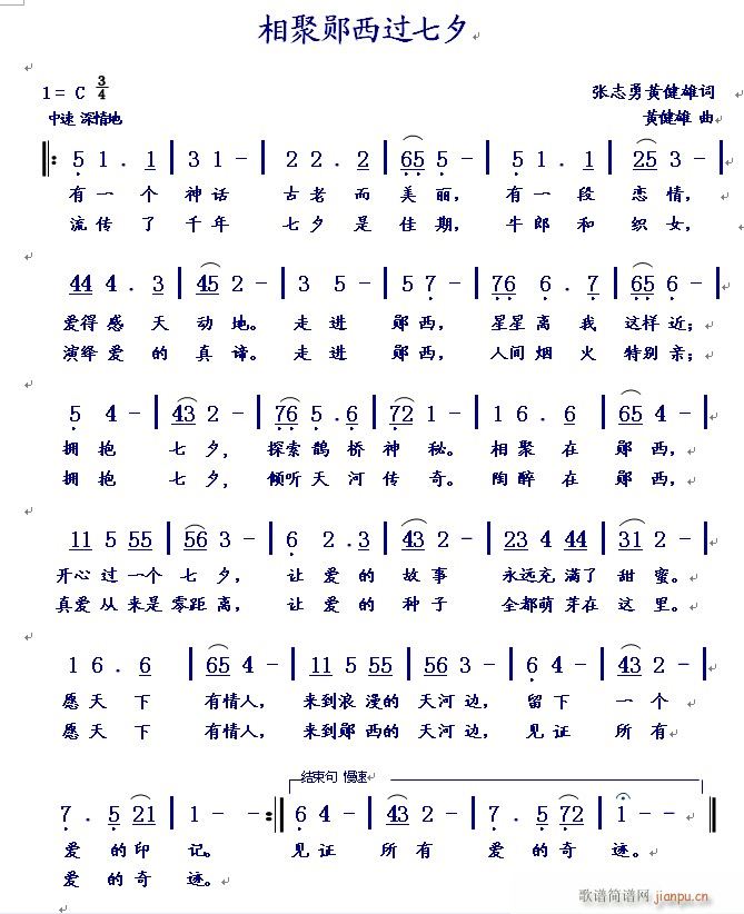 相聚郧西过七夕(七字歌谱)1