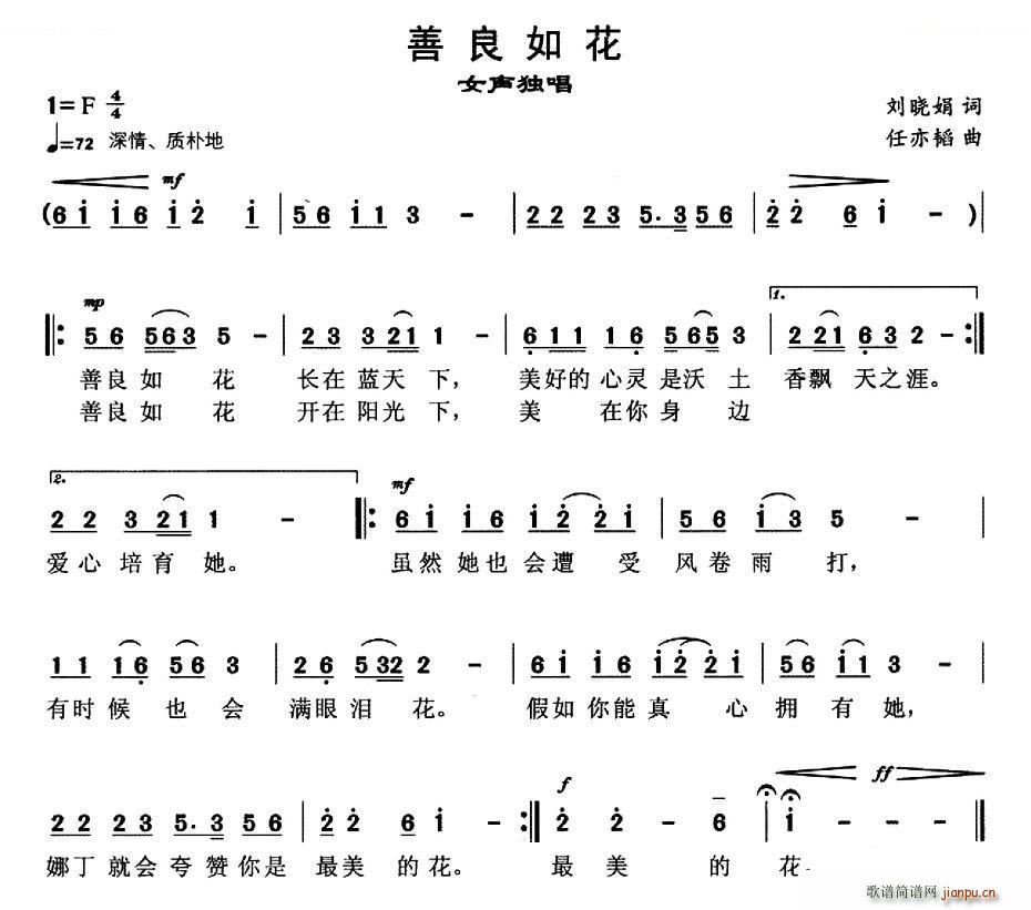 善良如花(四字歌谱)1