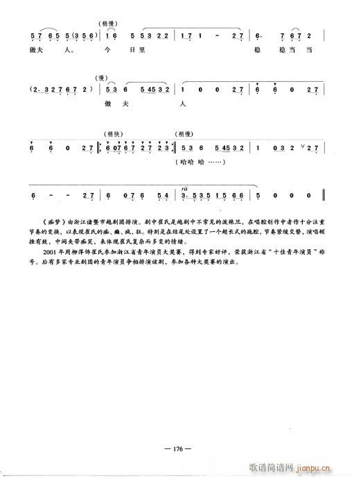 红藕香残玉篡秋(京剧曲谱)3