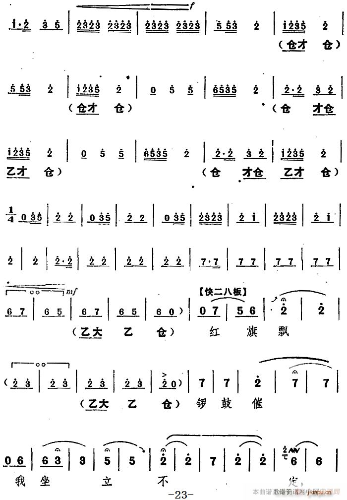 舞台版 朝阳沟 主旋律 之第一场(十字及以上)21