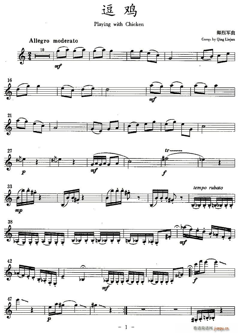逗鸡(单簧管谱)1