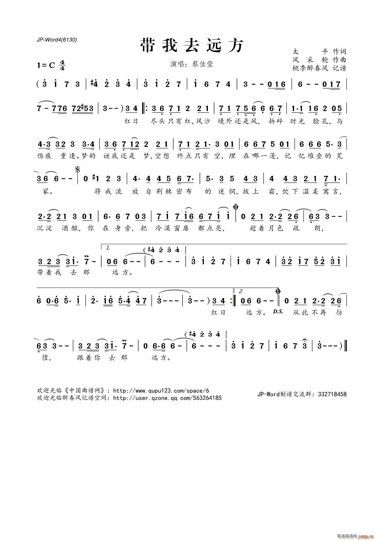 带我去远方(五字歌谱)1