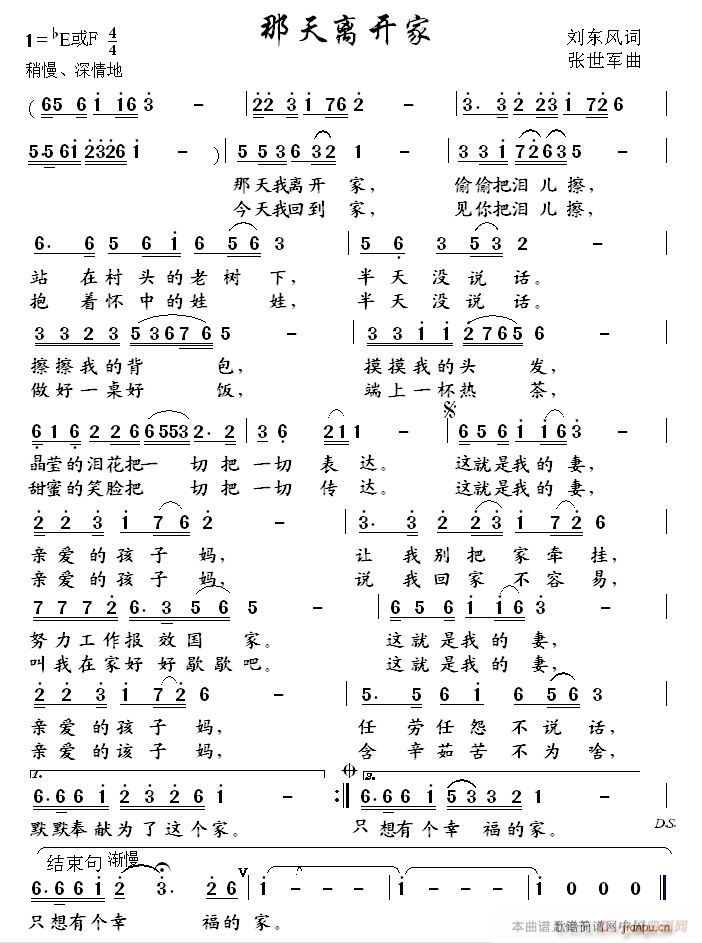 那天离开家(五字歌谱)1
