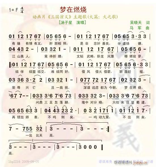 梦在燃烧(四字歌谱)1