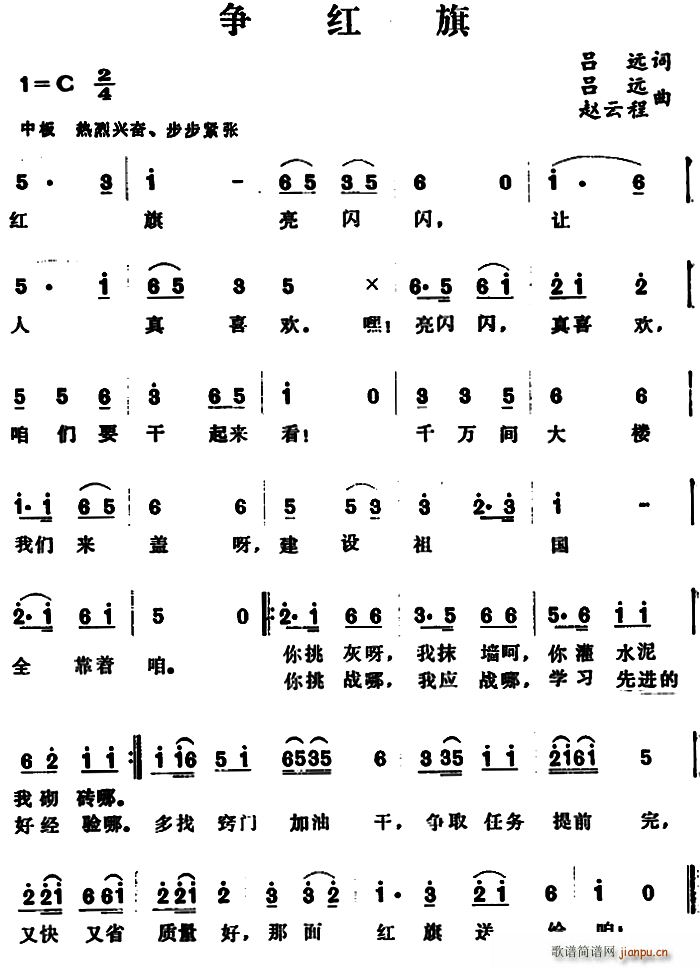 争红旗(三字歌谱)1