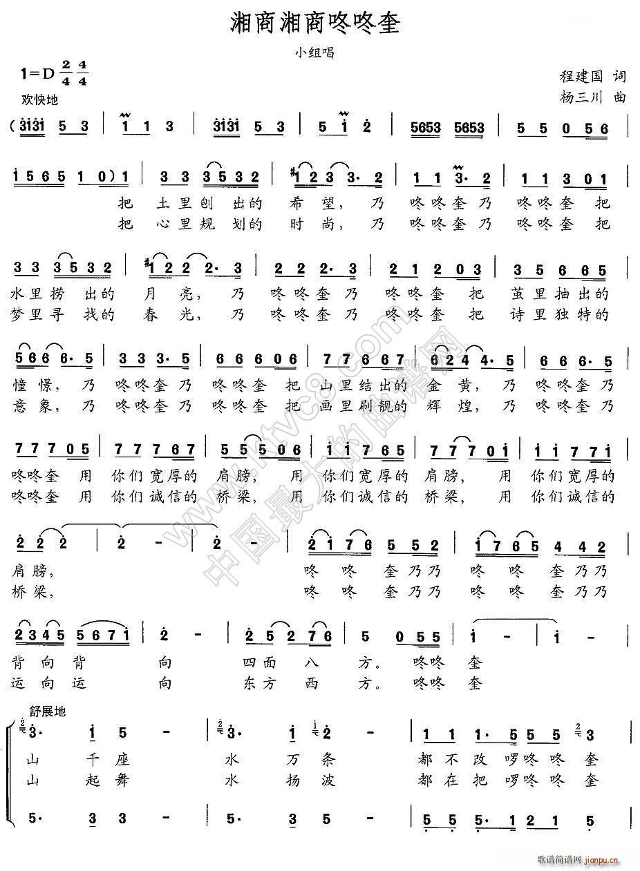 湘商湘商咚咚奎(七字歌谱)1