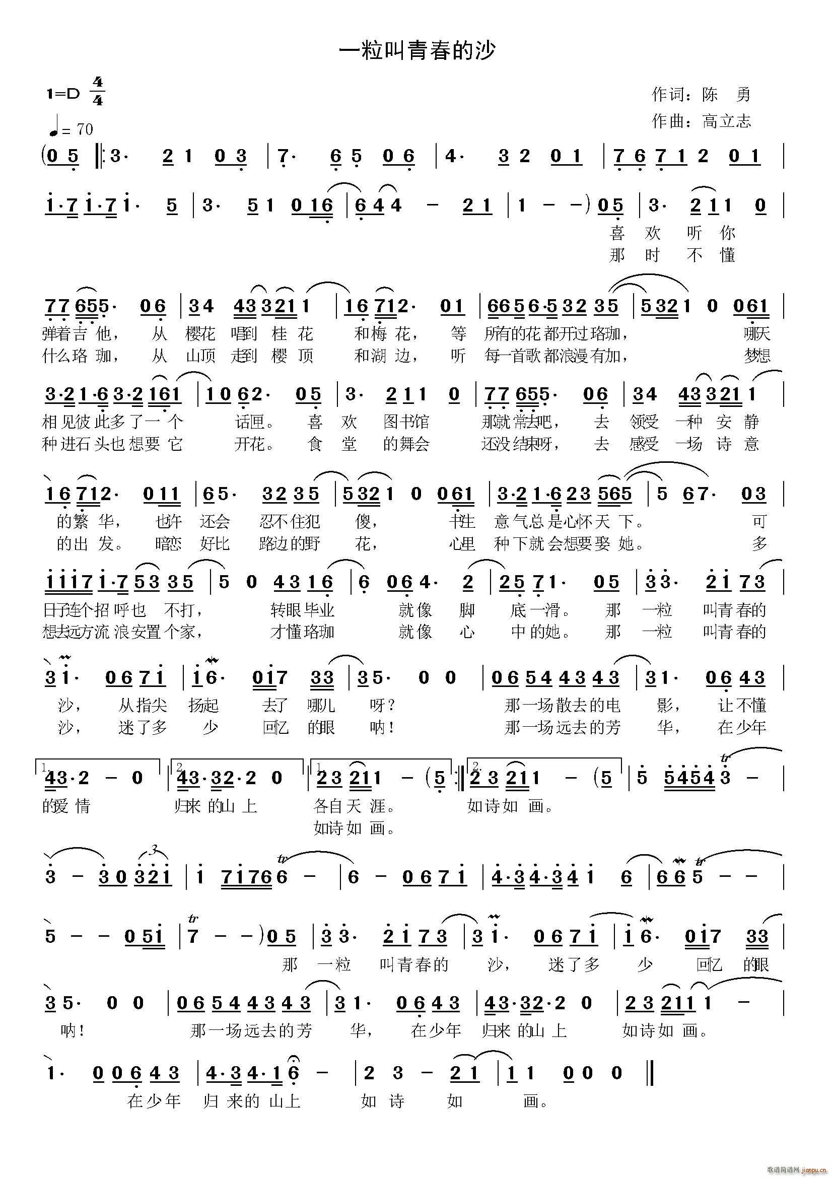 一粒叫青春的沙(七字歌谱)1