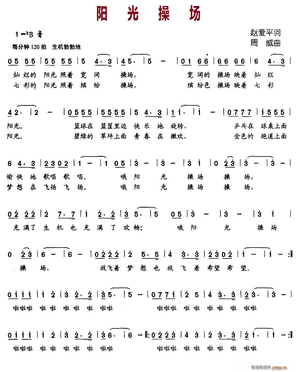 阳光操场(四字歌谱)1