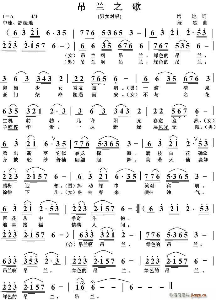 吊兰之歌(四字歌谱)1