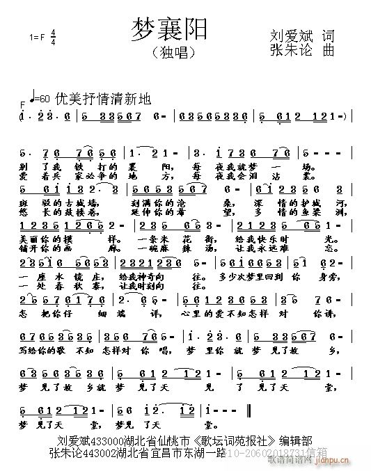 梦襄阳(三字歌谱)1