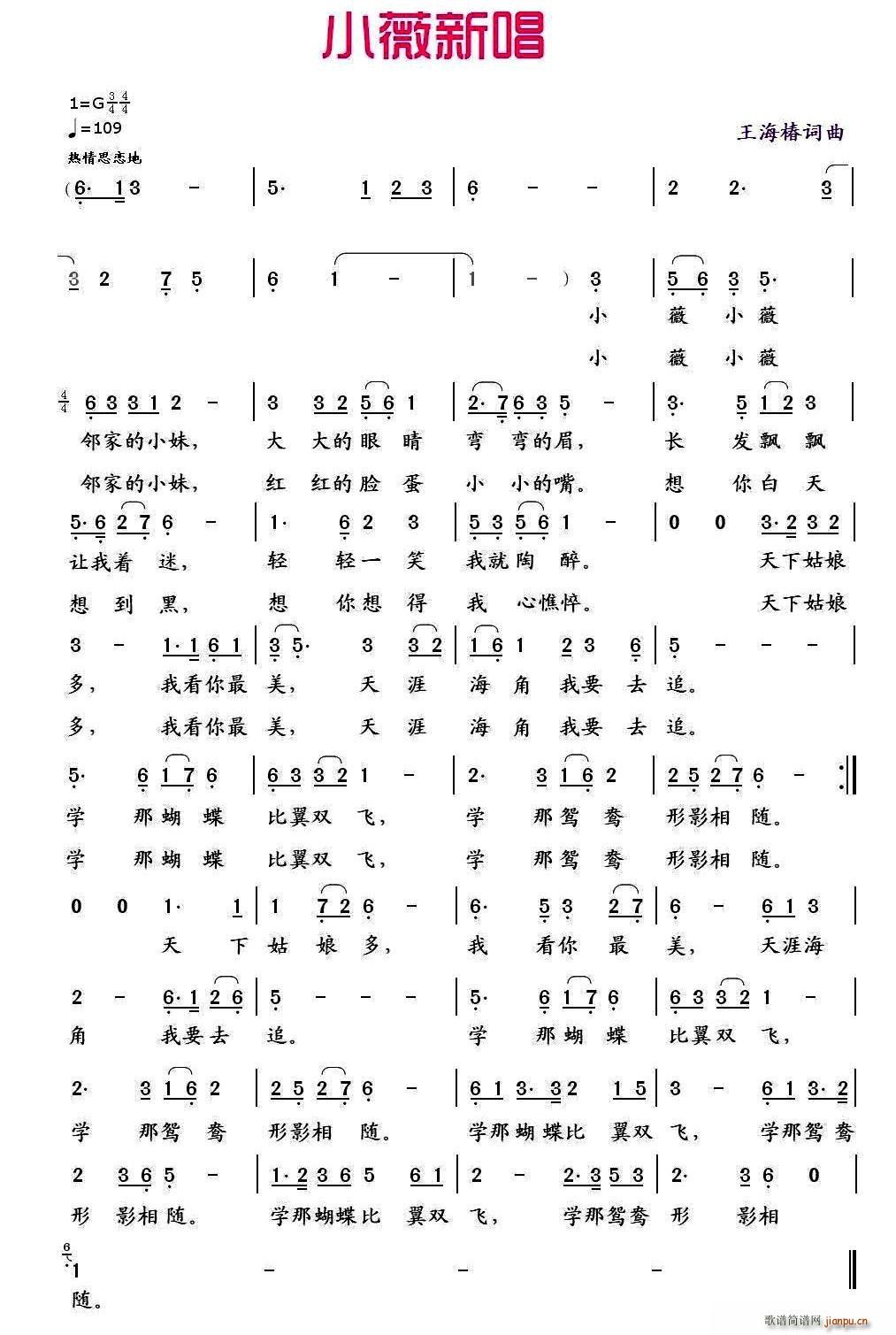 小薇新唱(四字歌谱)1