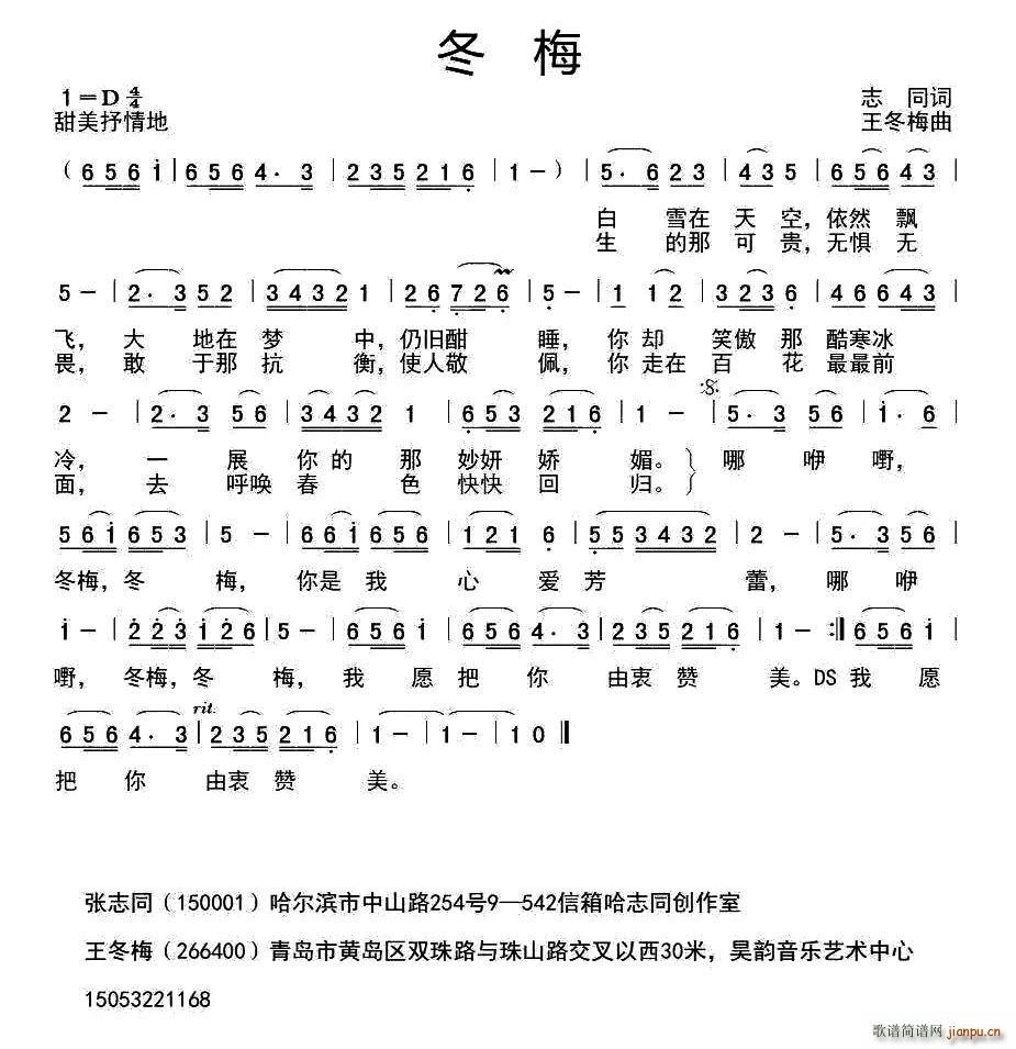 冬梅(二字歌谱)1