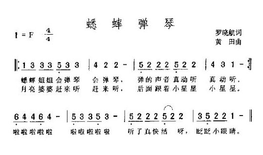 蟋蟀弹琴(四字歌谱)1