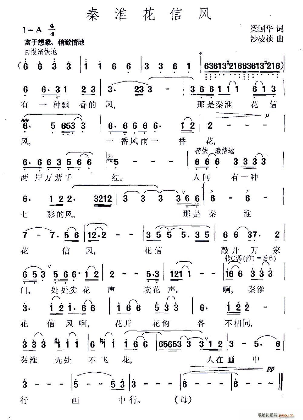 秦淮花信风(五字歌谱)1