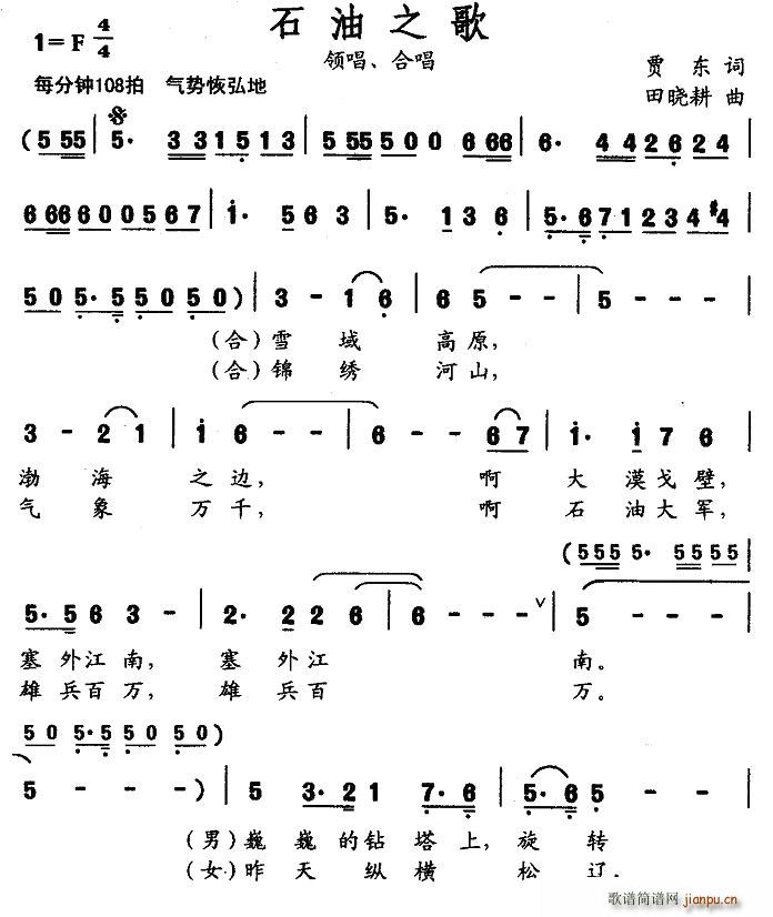 石油之歌(四字歌谱)1