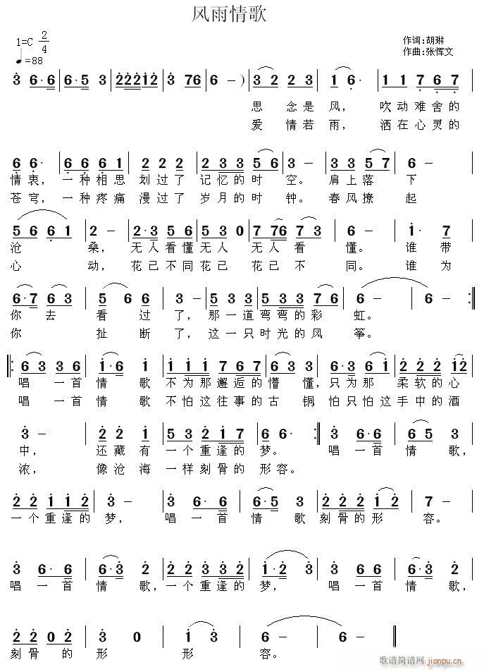 风雨情歌(四字歌谱)1