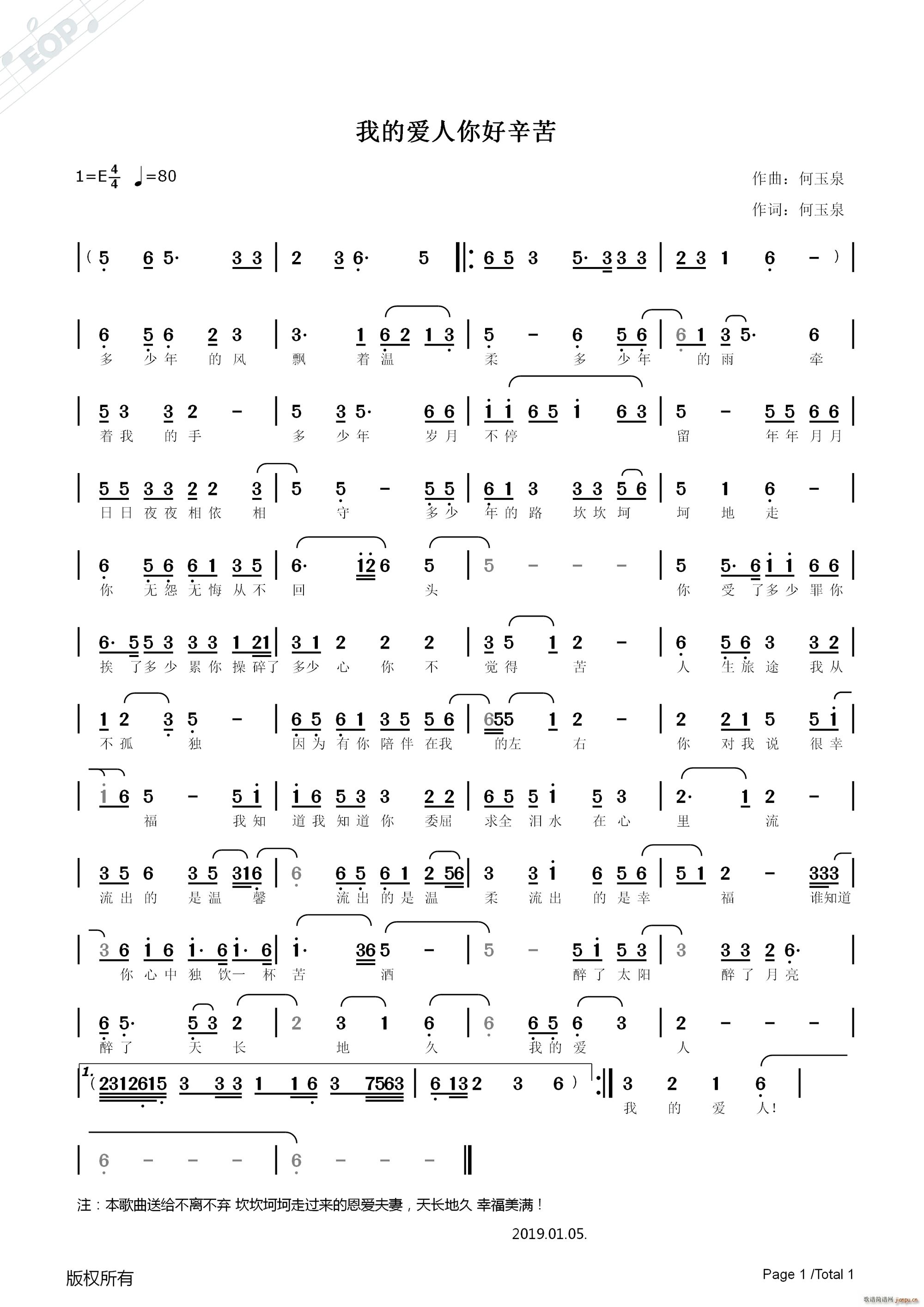 我的爱人你好辛苦(八字歌谱)1