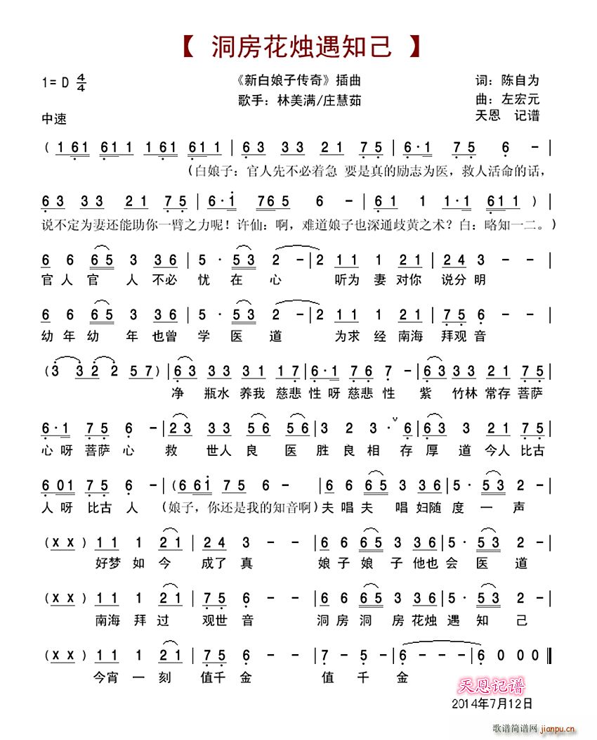 洞房花烛遇知己 新白娘子传奇插曲(十字及以上)1